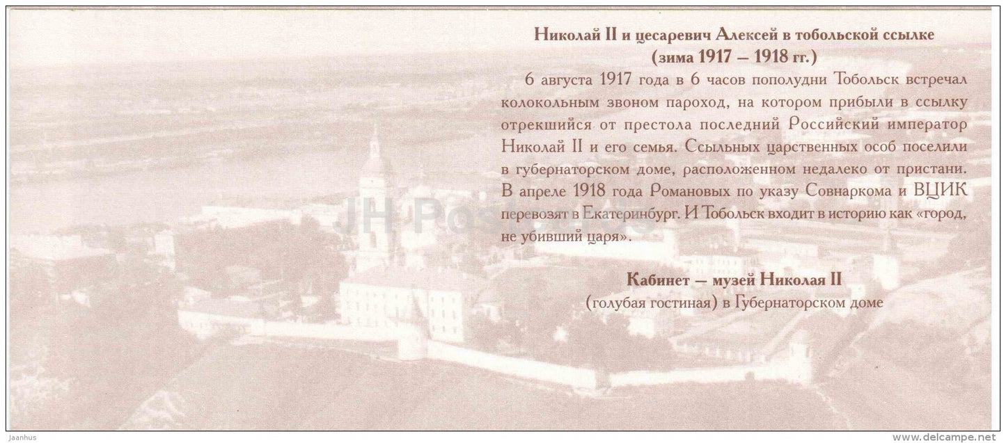 Nikolai and Alexei tsetsarevitsch in Tobolsk departation - cabinet museum of Nikolai II Tobolsk - 2005 - Russia - unused - JH Postcards
