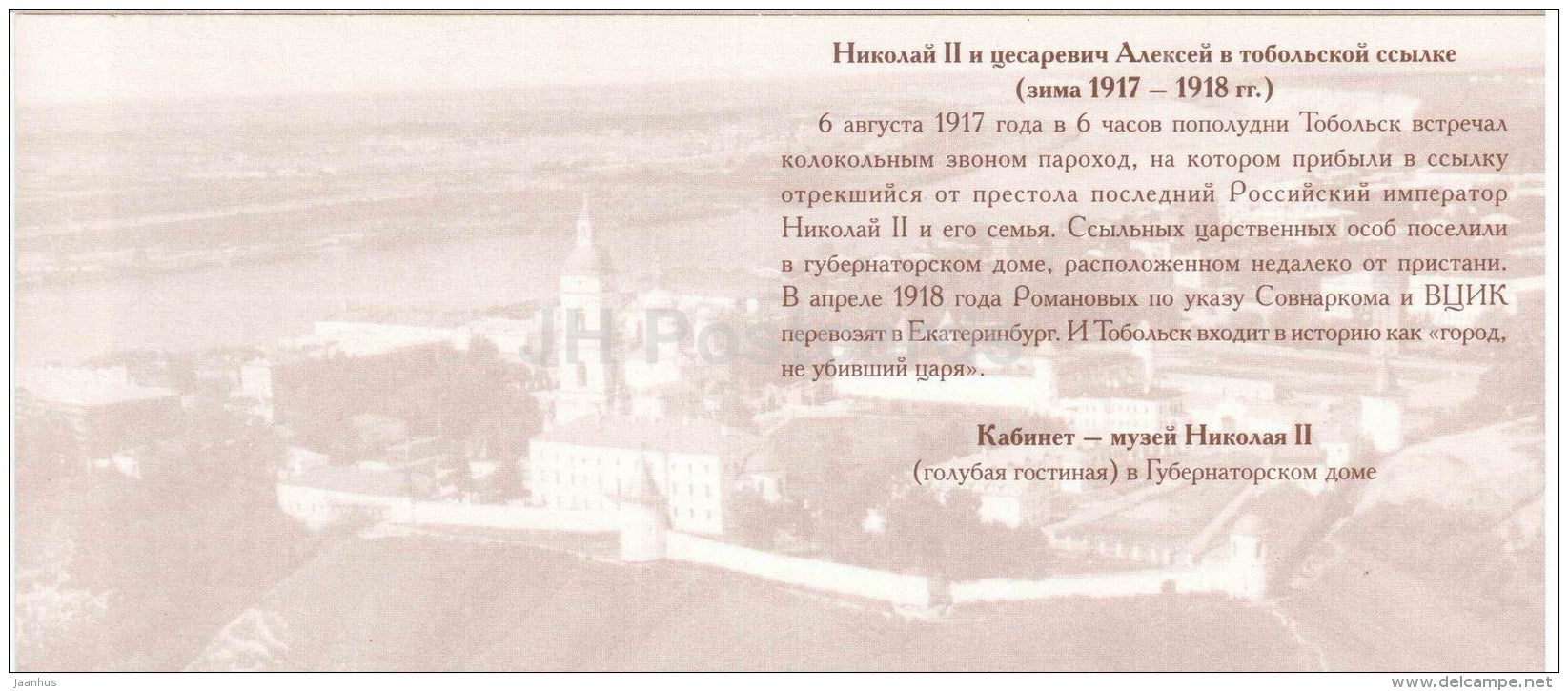 Nikolai and Alexei tsetsarevitsch in Tobolsk departation - cabinet museum of Nikolai II Tobolsk - 2005 - Russia - unused - JH Postcards