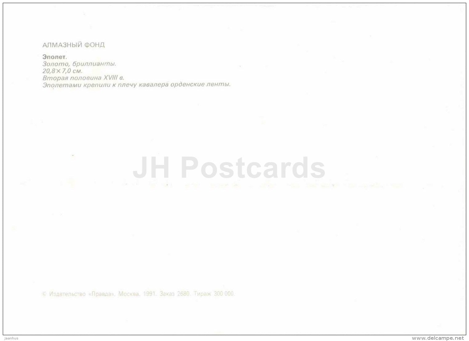 Epaulette , XVIII century - gold - diamonds - Diamond Fund - Moscow - 1991 - Russia USSR - unused - JH Postcards