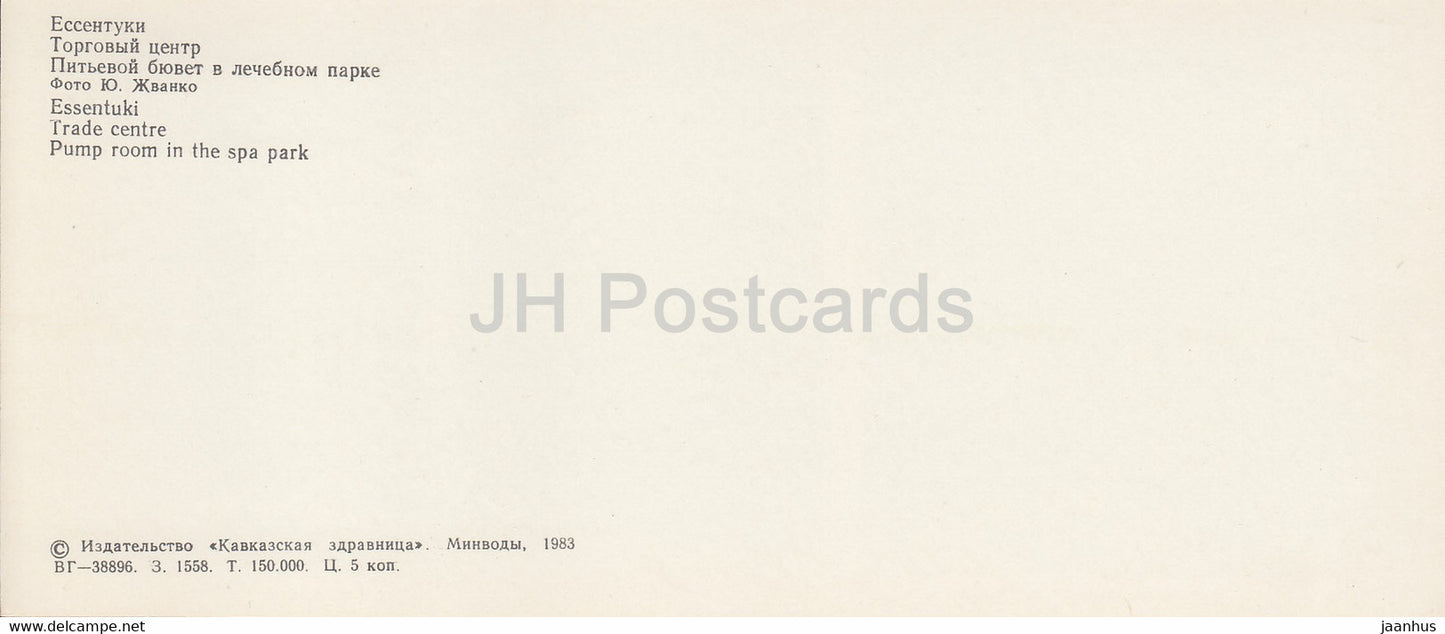 Essentuki - Trade Centre - Pump Room in the Spa park - 1983 - Russia USSR - unused