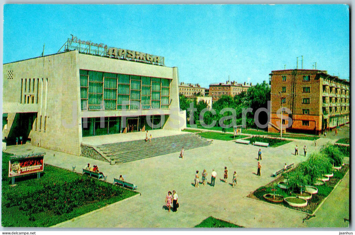 Sumy - cinema theatre Druzhba (Friendship) - 1976 - Ukraine USSR - unused - JH Postcards