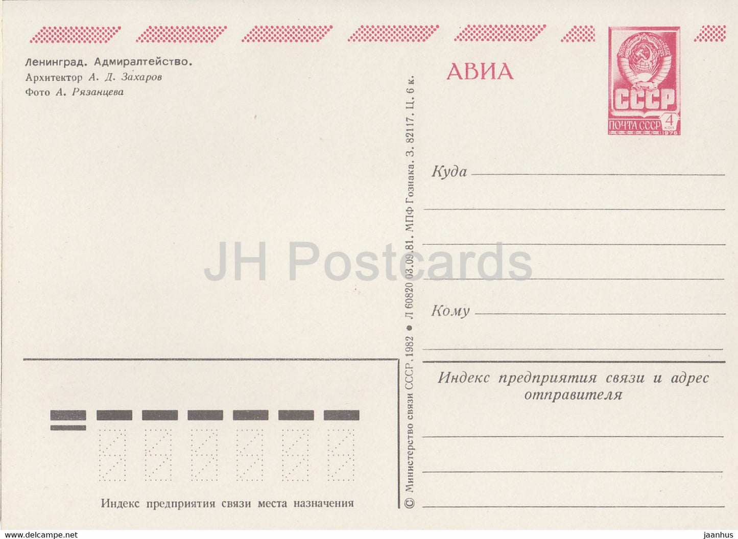 Leningrad - St Petersburg - Admiralty - AVIA - postal stationery - 1982 - Russia USSR - unused