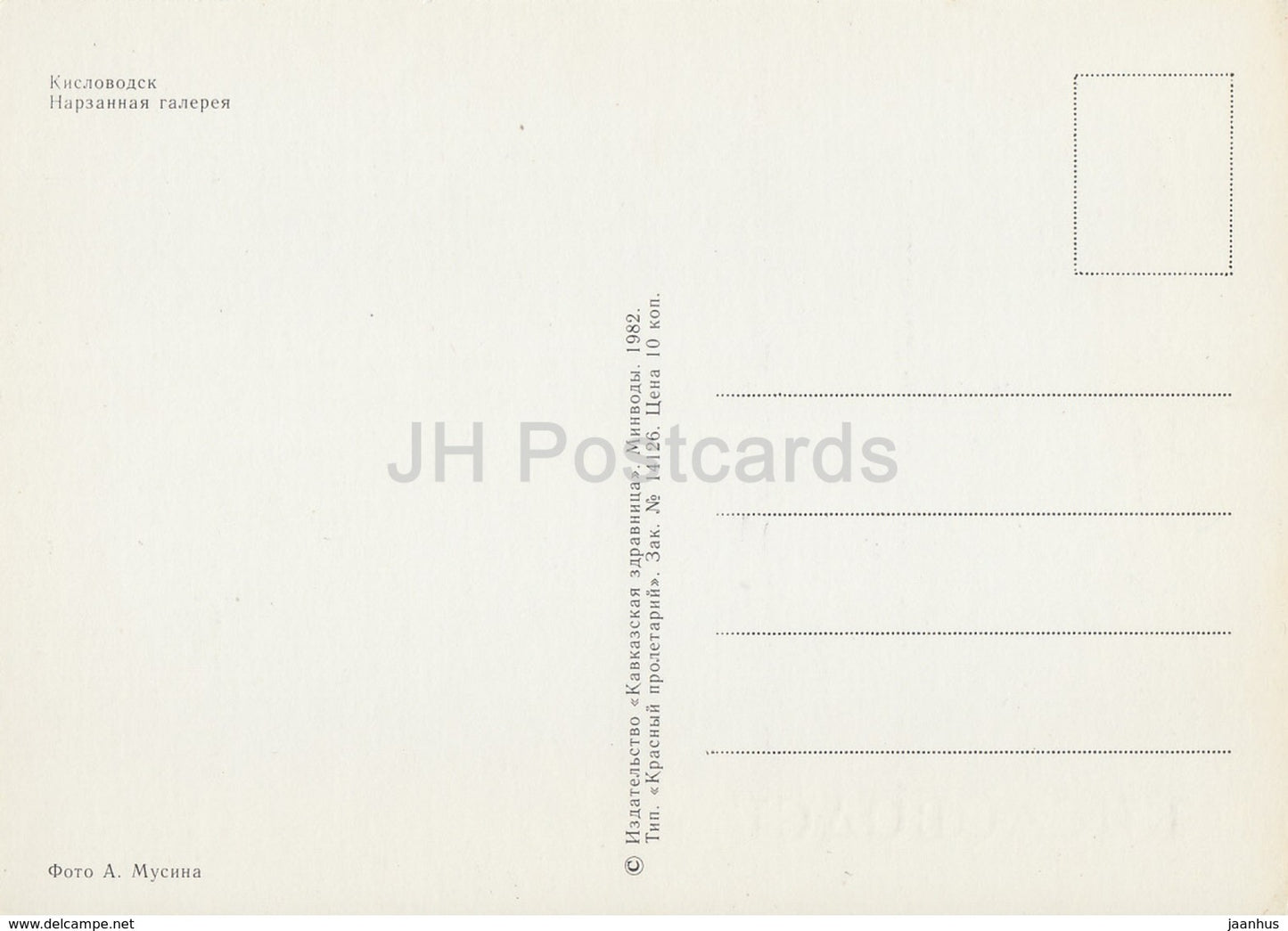 Kislovodsk - Narzan Gallery - 1982 - Russia USSR - unused - JH Postcards