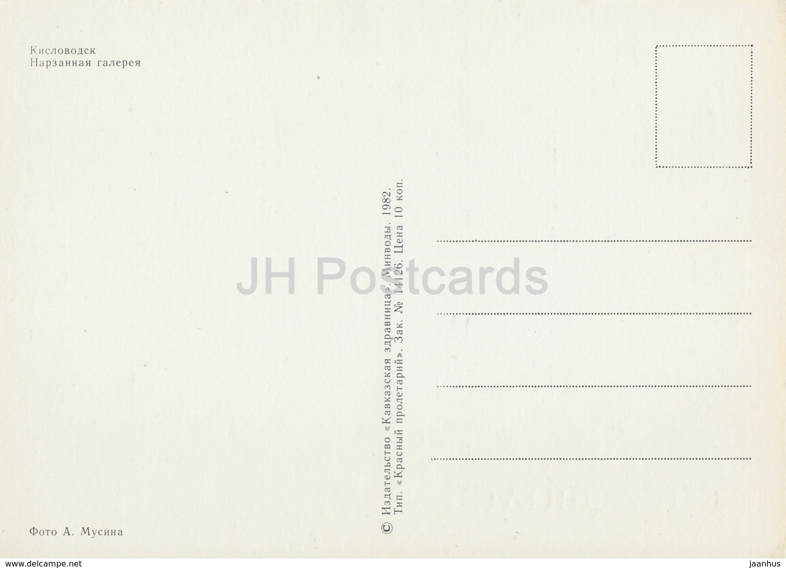 Kislovodsk - Narzan Gallery - 1982 - Russia USSR - unused - JH Postcards