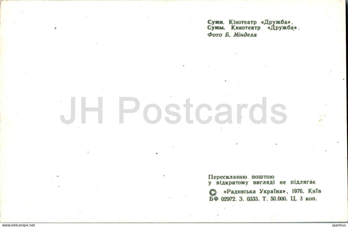 Sumy – Kino Druschba (Freundschaft) – 1976 – Ukraine UdSSR – unbenutzt 