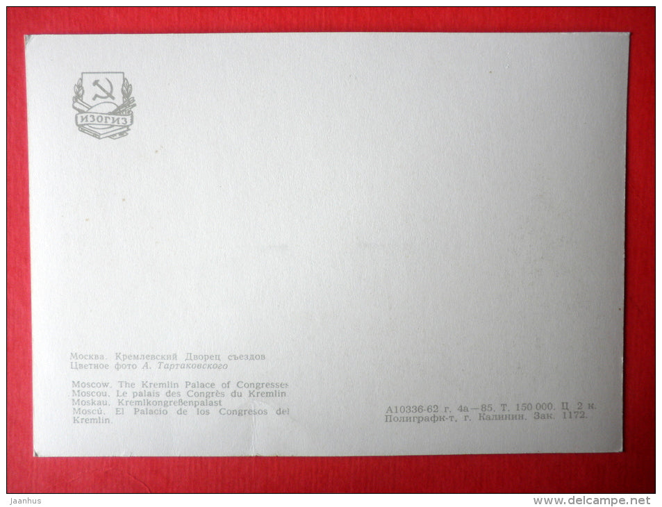 The Kremlin Palace of Congresses - Moscow - 1963 - Russia USSR - unused - JH Postcards