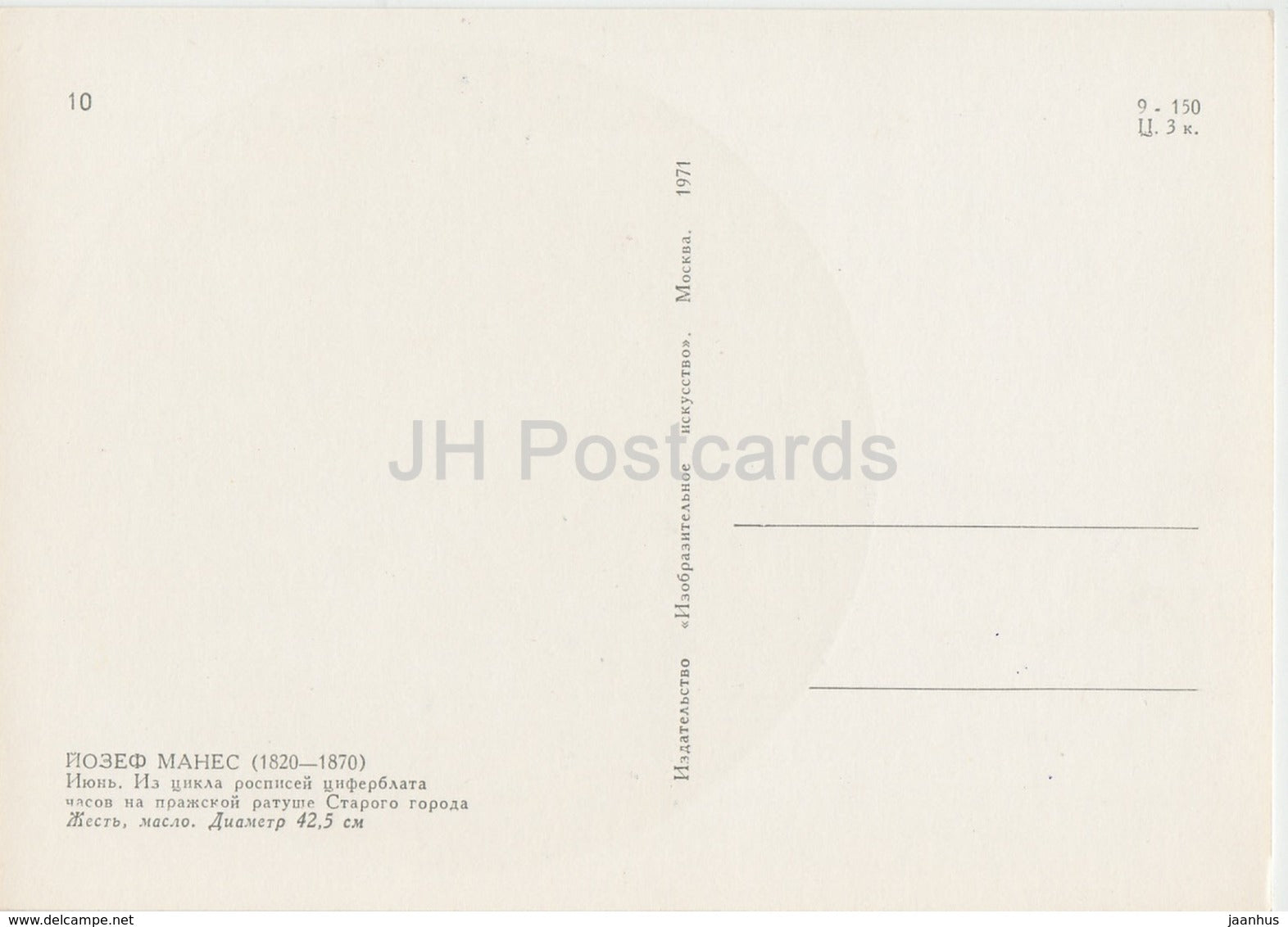 Painting by Josef Manes - June . From clock face of Prague City Hall - Czech art - 1971 - Russia USSR - unused - JH Postcards