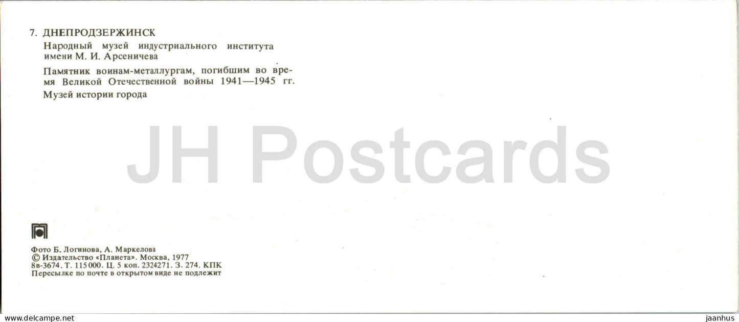 Kamianske - Musée de l'Institut industriel - monument aux soldats métallurgistes - 1977 - Ukraine URSS - inutilisé 