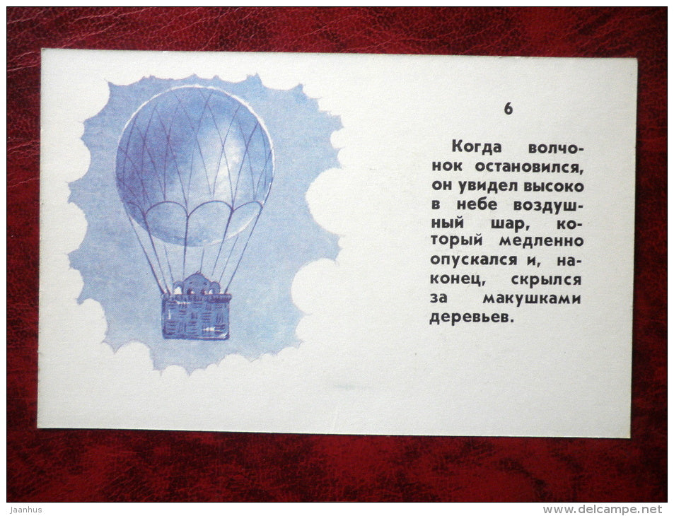 Come and Visit by L. L. Kayukov,  cartoon cards - skiing wolf - air balloon - 1988 - Russia - USSR - unused - JH Postcards
