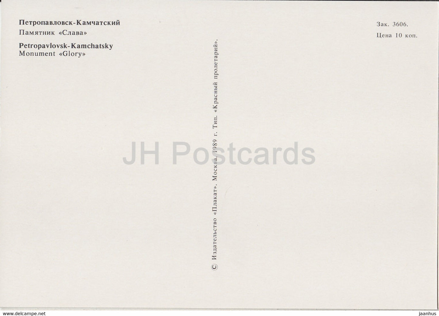 Petropawlowsk-Kamtschatski – Denkmal Ruhm – 1989 – Russland UdSSR – unbenutzt