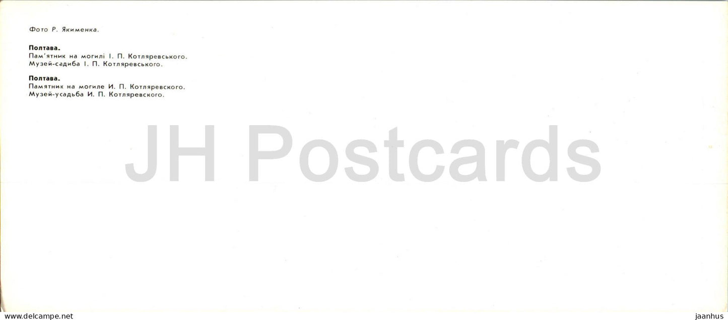 Poltava - monument à l'écrivain ukrainien Ivan Kotliarevsky - Musée Kotliarevsky - 1987 - Ukraine URSS - inutilisé 