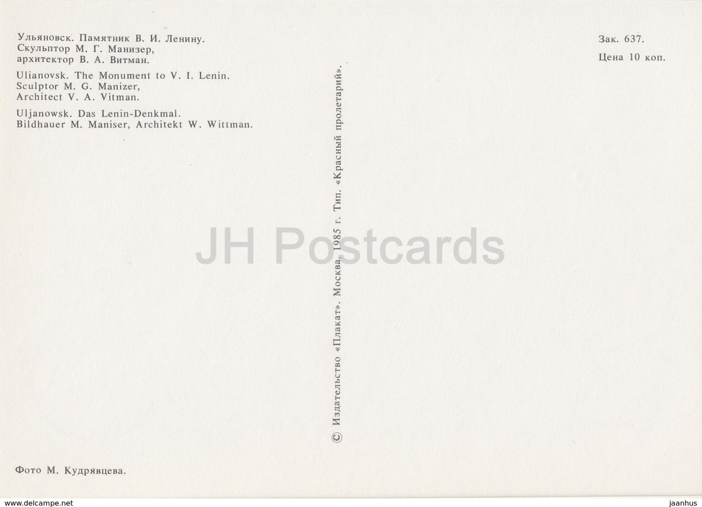 Ulyanovsk - monument to Lenin - Rechflot - 1985 - Russia USSR - unused