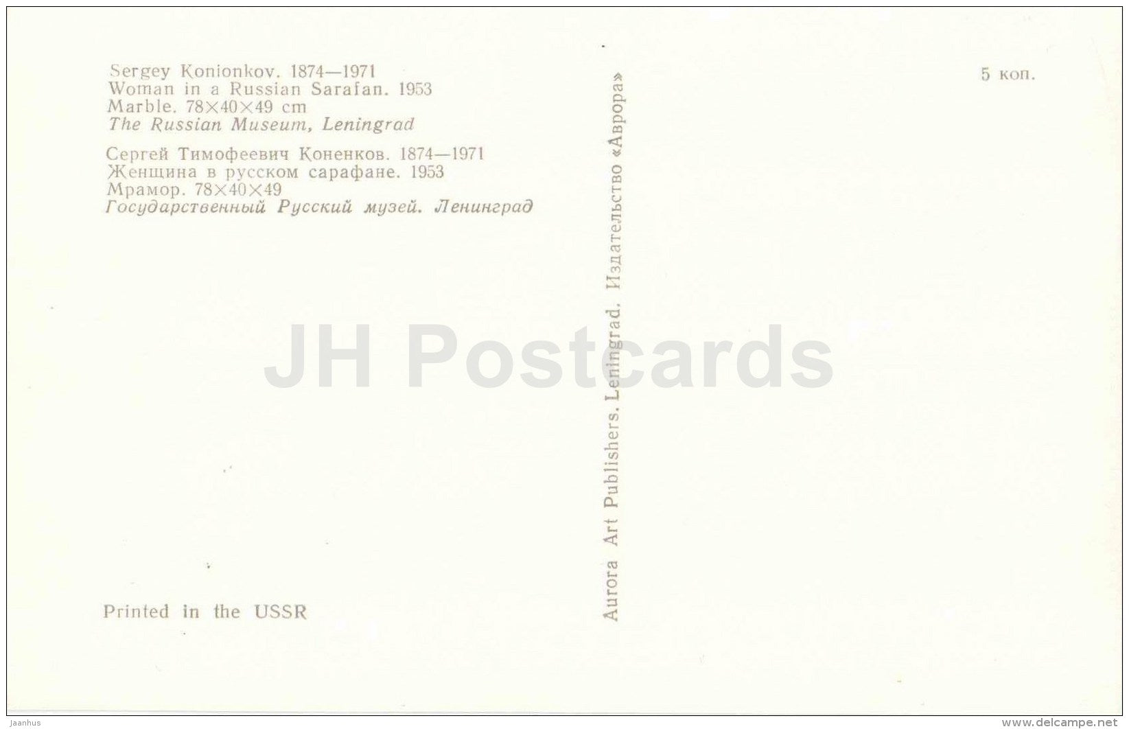 scupture by Sergey Konionkov - Woman in a russian Sarafan , 1953 - marble - russian art - unused - JH Postcards