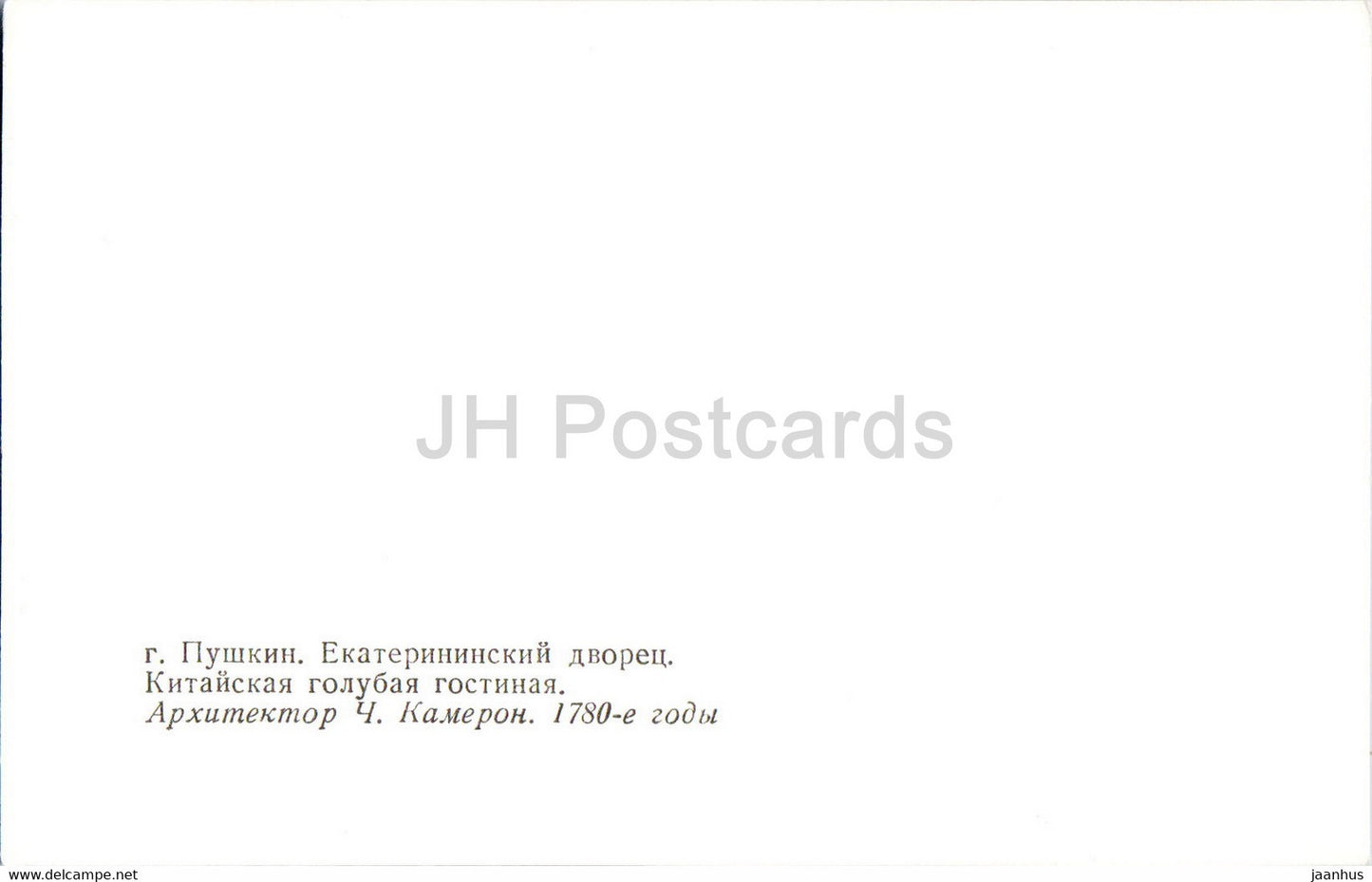 Catherine Palace in Pushkin - Chinese blue living room - 1979 - Russia USSR - unused