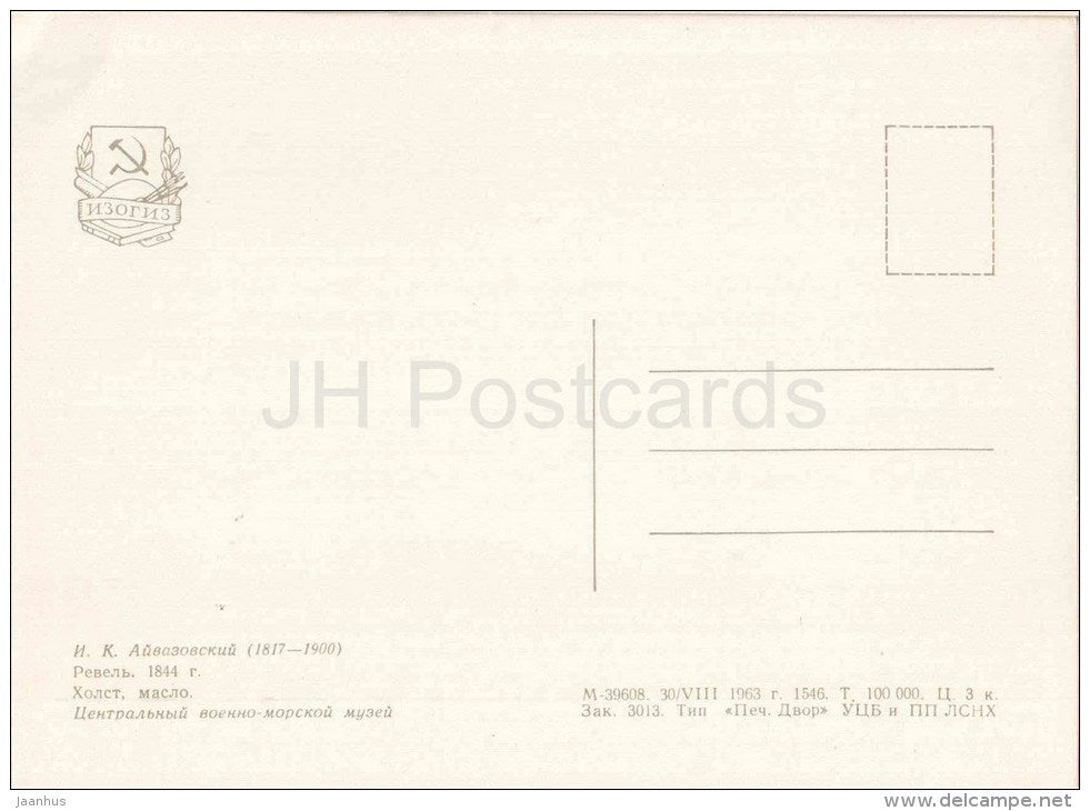 painting by Ivan Aivazovsky - Revel , 1844 - Reval - Tallinn - sailing ship - boat - russian art - unused - JH Postcards