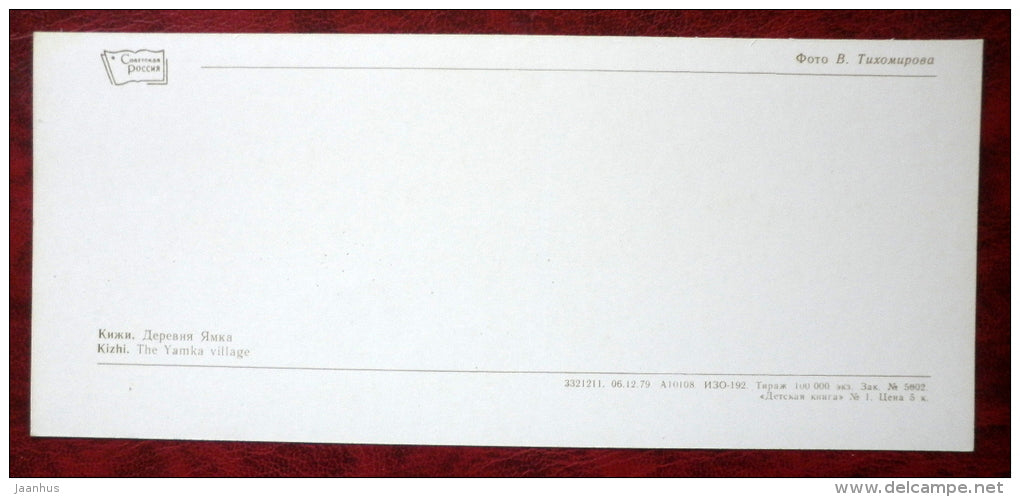 the Yamka village - boats - Kizhi - 1980 - Russia USSR - unused - JH Postcards