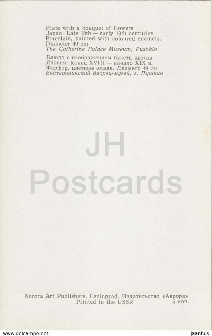 Porcelaine Chinoise et Japonaise - Assiette avec un bouquet de fleurs. Japon. 18ème siècle. - 1 - Russie - URSS - 1976 - inutilisé
