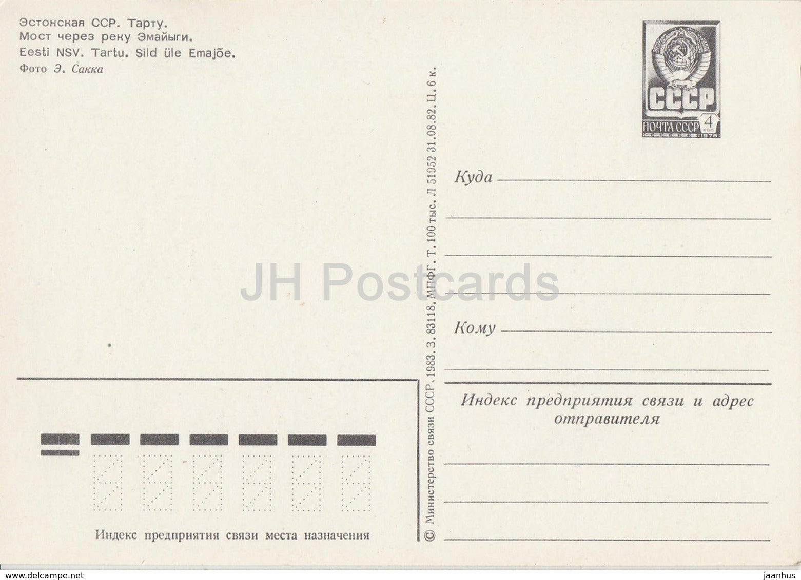 Bridge over Emajõgi river - Tartu - postal stationery - 1983 - Estonia USSR - unused - JH Postcards