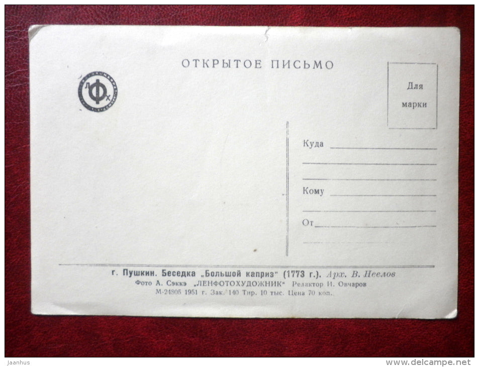 Grand Caprice - Pushkin - 1951 - Russia USSR - unused - JH Postcards