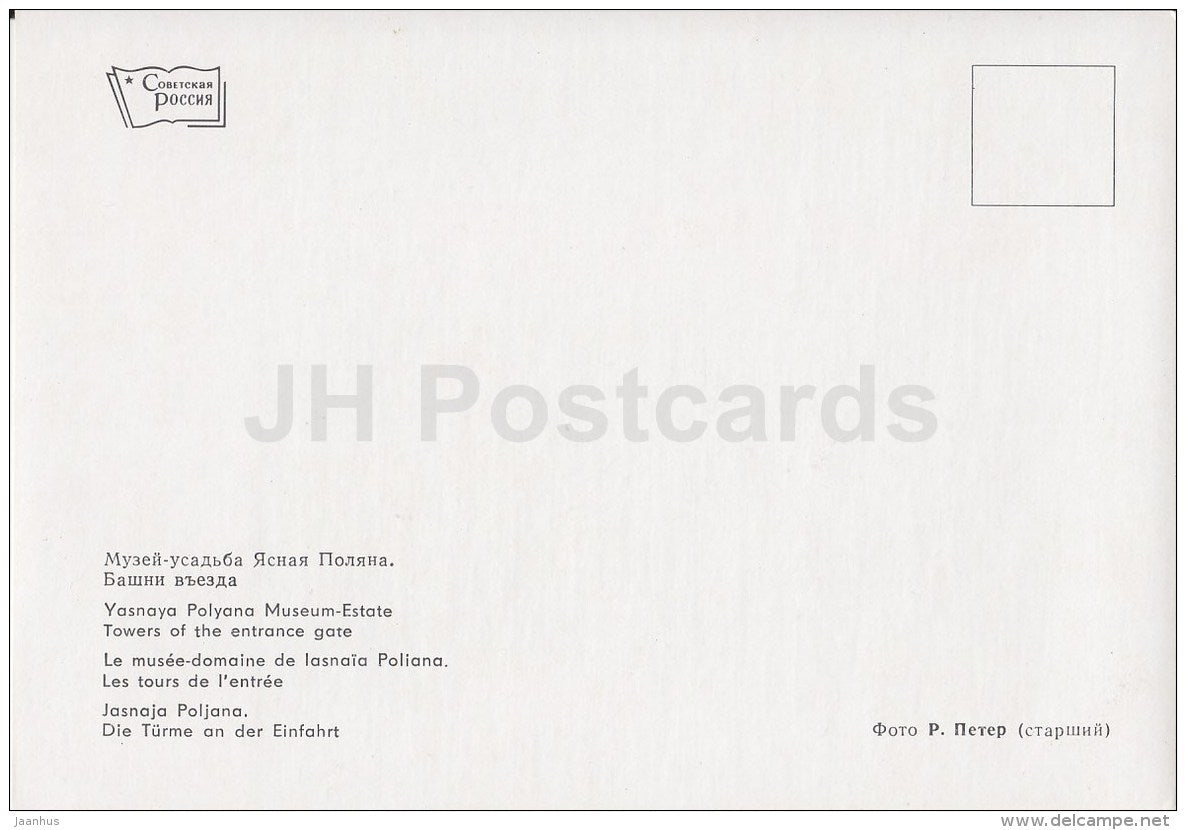 Towers of the Entrance Gate - Russian writer Leo Tolstoy Museum - Yasnaya Polyana - 1967 - Russia USSR - unused - JH Postcards