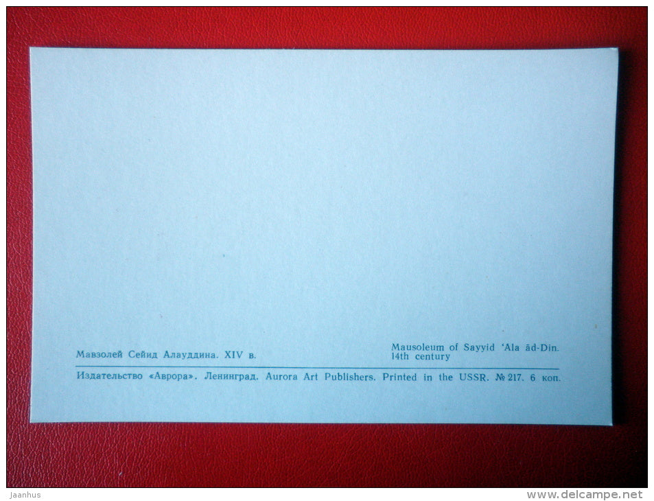mausoleum of Sayyid Ala ad-Din - Khiva - 1971 - Uzbekistan USSR - unused - JH Postcards