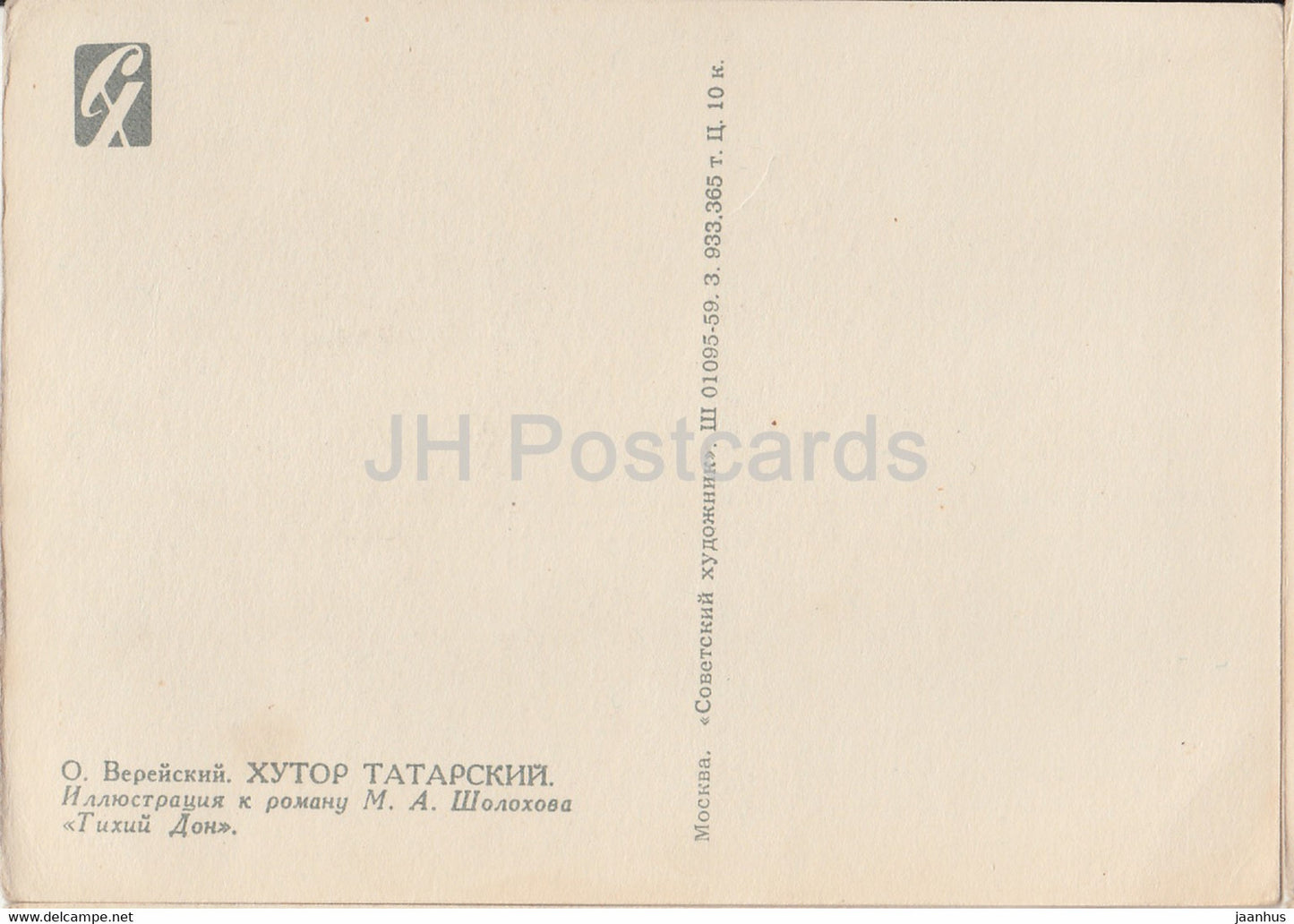 illustration by O. Vereysky - Tatarsky Farm , Khutor - And Quiet Flows the Don - 1 - 1959 - Russia USSR - unused