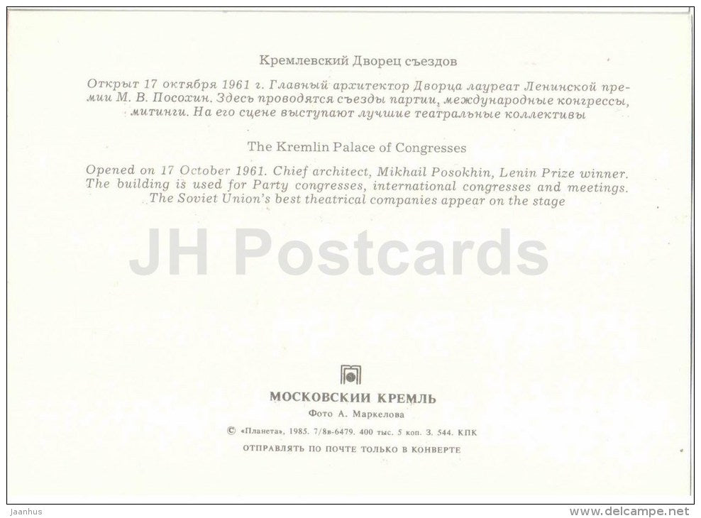 The Kremlin Palace of Congresses - Moscow Kremlin - 1985 - Russia USSR - unused - JH Postcards