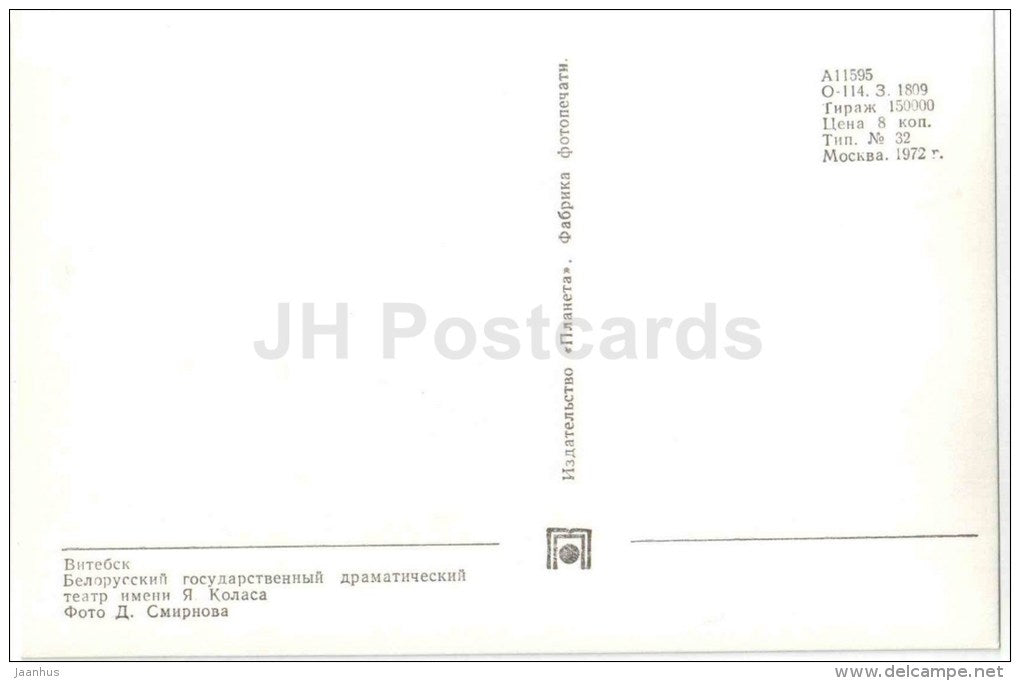 Kolas State Drama Theatre - bridge - boat - Vitebsk - 1972 - Belarus USSR - unused - JH Postcards