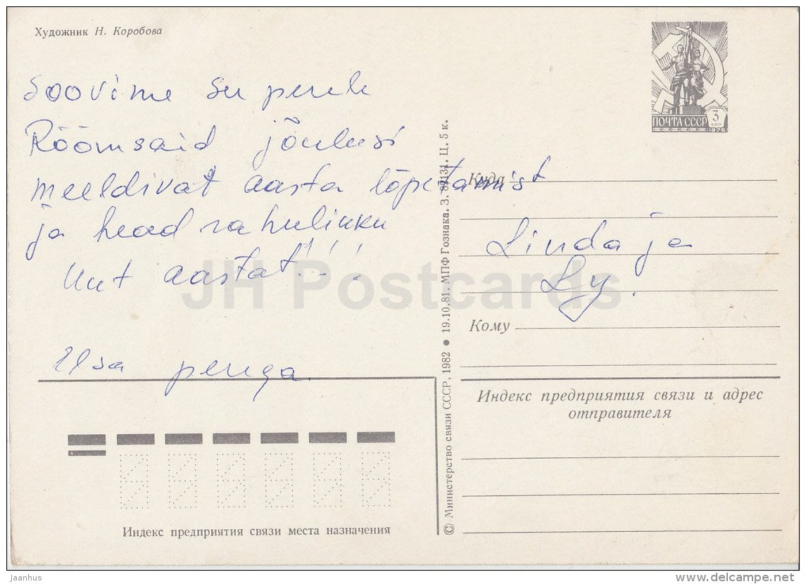 New Year greeting card by N. Korobova - woman - postal stationery - 1982 - Russia USSR - used - JH Postcards