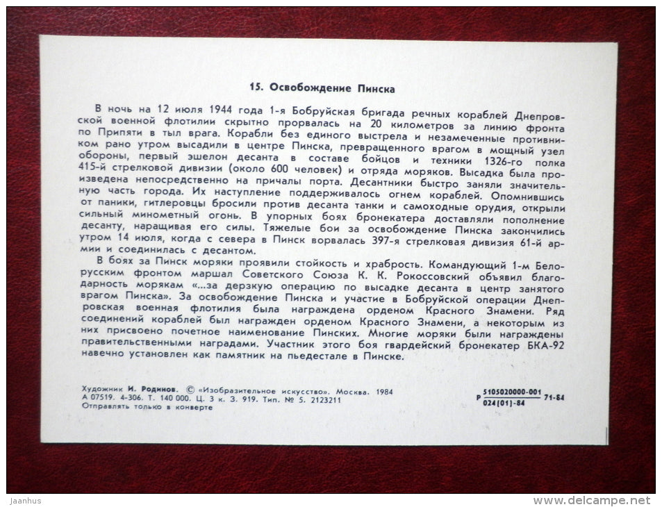 Liberation of Pinsk - by I. Rodinov - soviet armored boats - WWII - 1984 - Russia USSR - unused - JH Postcards