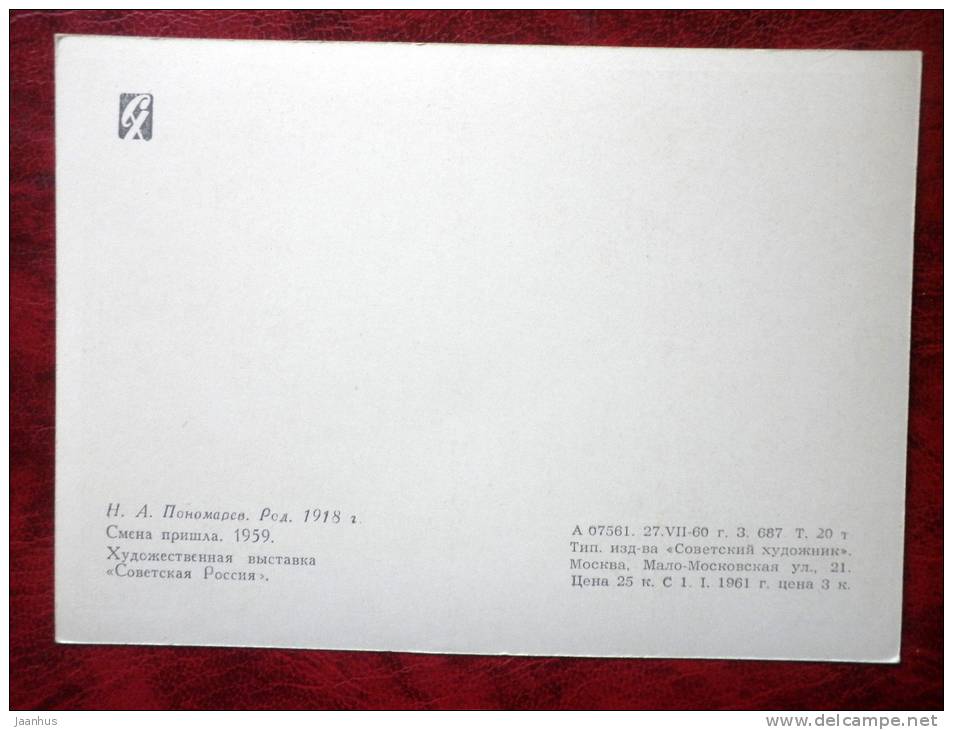 Painting by N. A. Ponamarev - shift has come , 1959 - russian art - unused - JH Postcards