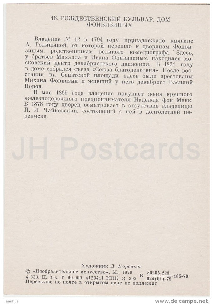 illustration by L. Korsakov - Rozhdestvensky boulevard . Fonvizin´s House - Moscow - Russia USSR - 1979 - unused - JH Postcards