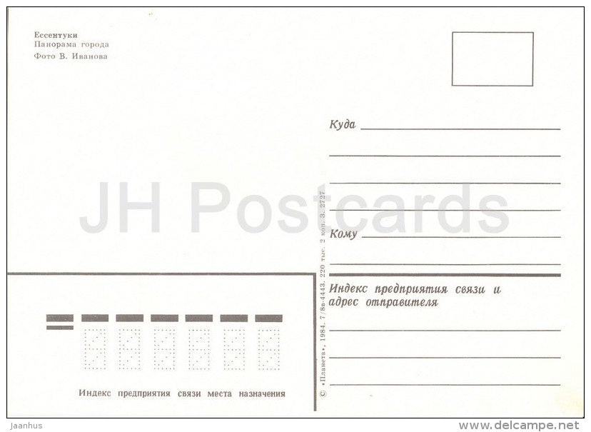 city panorama - Yessentuki - Caucasus - Russia USSR - 1984 - unused - JH Postcards