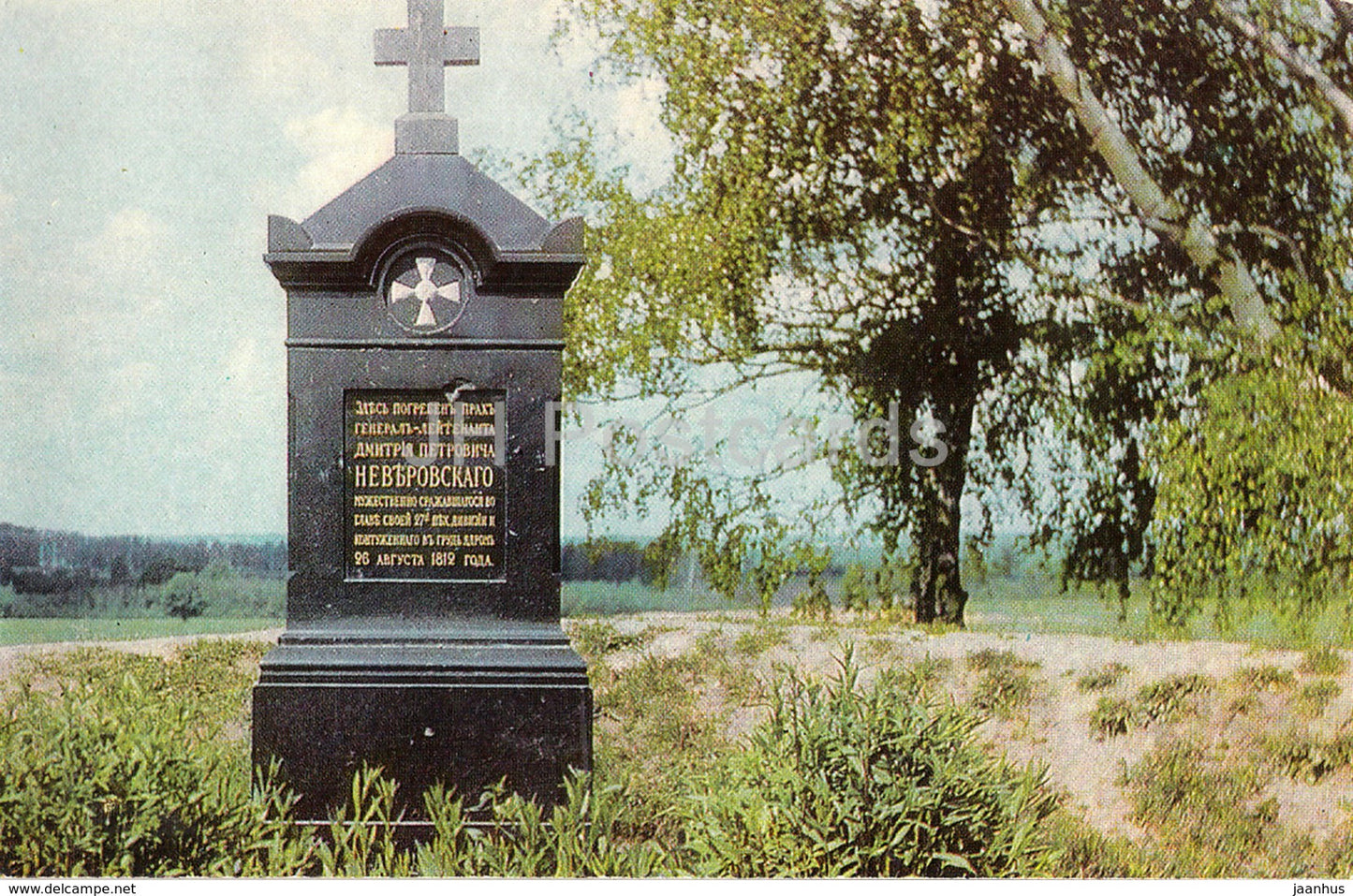Monuments of Borodino Field - Monument to general Neverovsky - 1967 - Russia USSR - unused