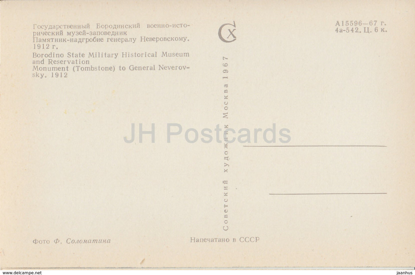 Monuments of Borodino Field - Monument to general Neverovsky - 1967 - Russia USSR - unused