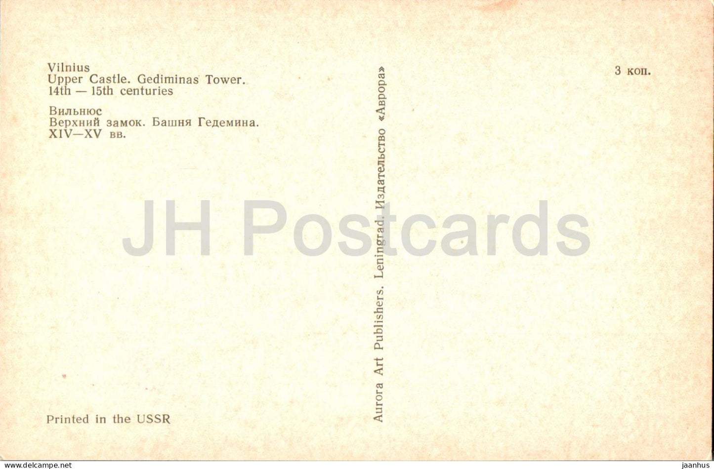 Vilnius - Château supérieur - 1973 - Lituanie URSS - inutilisé 