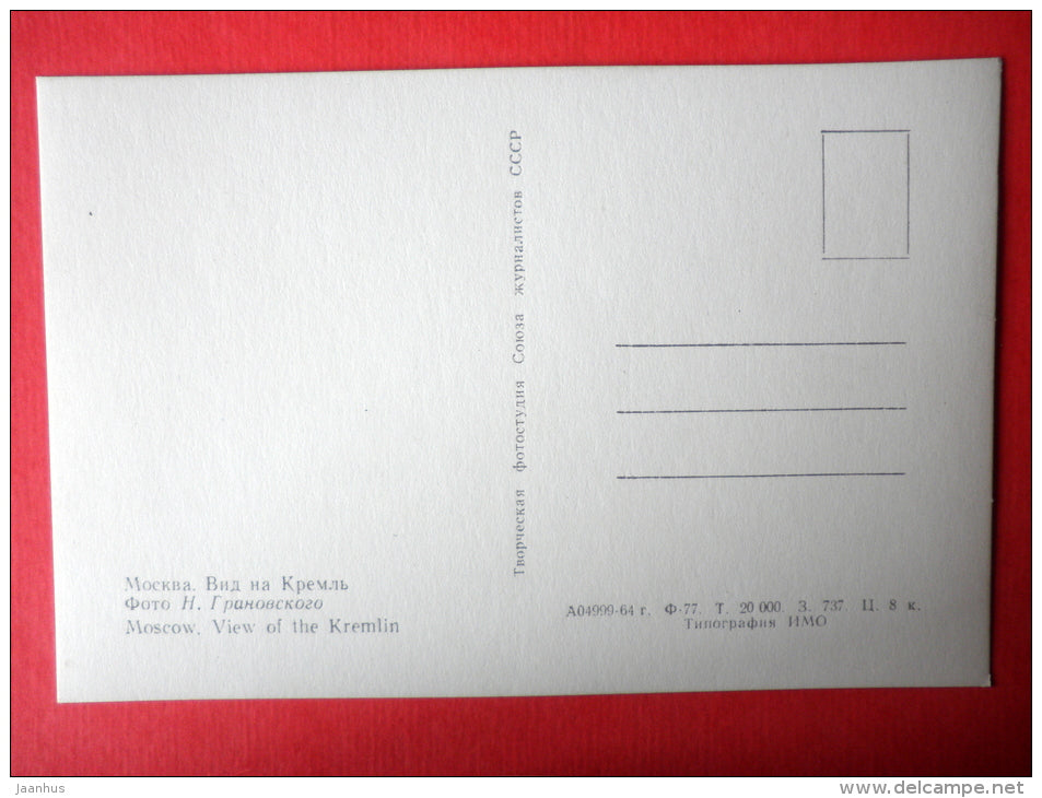 View of the Kremlin - bridge - Moscow Kremlin - 1964 - Russia USSR - unused - JH Postcards