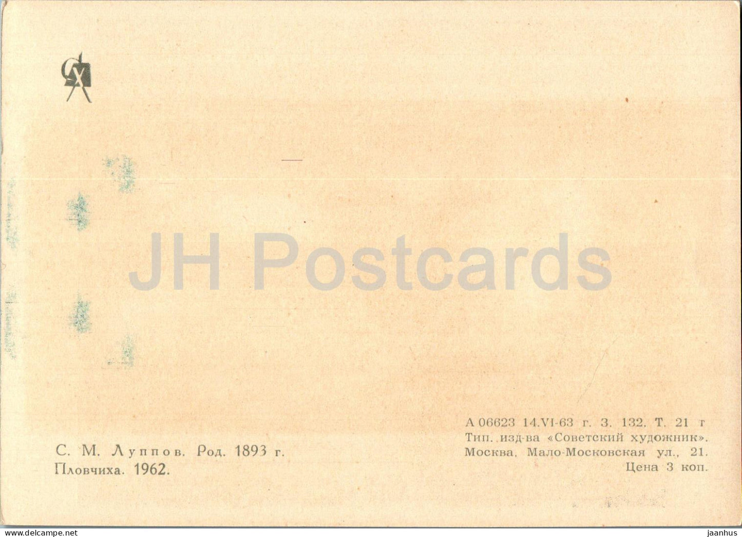 peinture de S. Luppov - Nageuse - femme - natation - sport - Art russe - 1963 - Russie URSS - inutilisé 