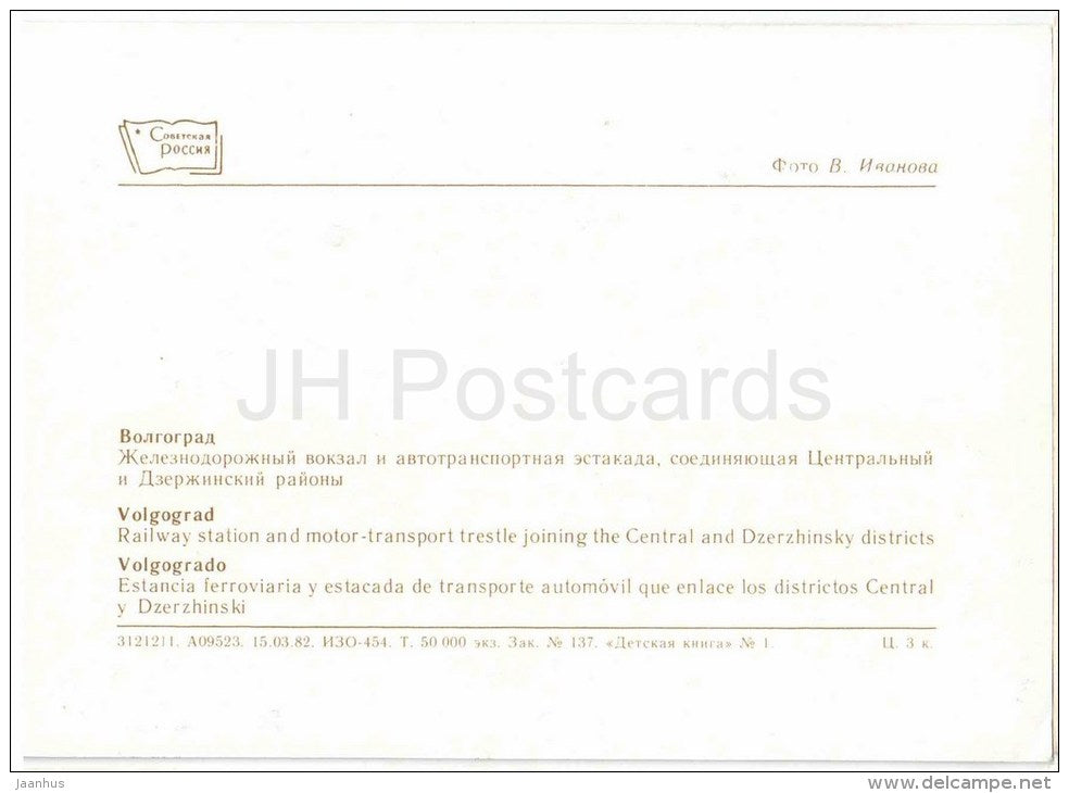 Railway Station - cars Volga - Volgograd - 1982 - Russia USSR - unused - JH Postcards