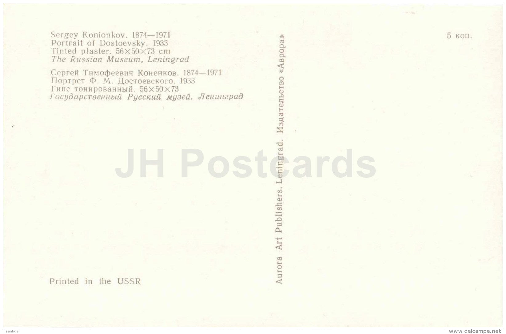 scupture by Sergey Konionkov - Portrait of Dostoyevsky , 1933 - tinted plaster - russian art - unused - JH Postcards