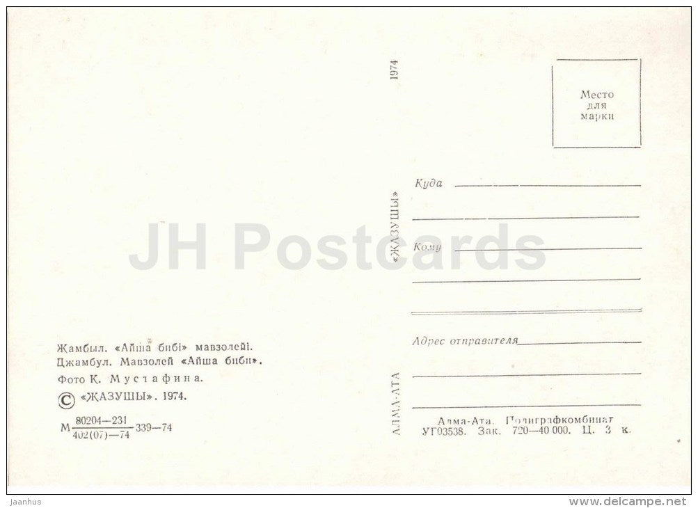 Aysha Bibi mausoleum - Zhambyl - Jambyl - Kazakhstan USSR - unused - JH Postcards