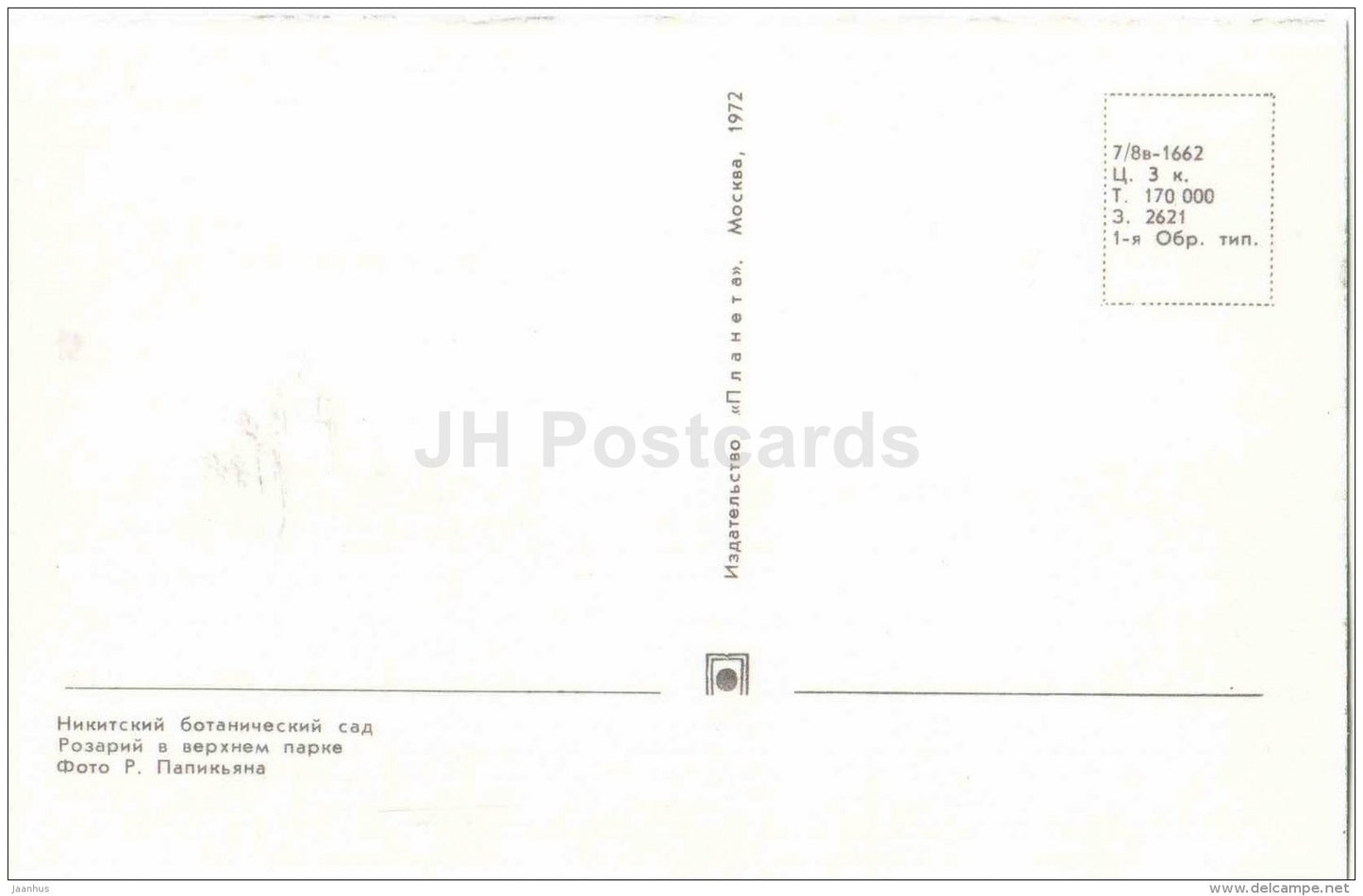 Rosary in the Upper Park - Nikitsky Botanical Garden - Yalta - Crimea - 1972 - Ukraine USSR - unused - JH Postcards