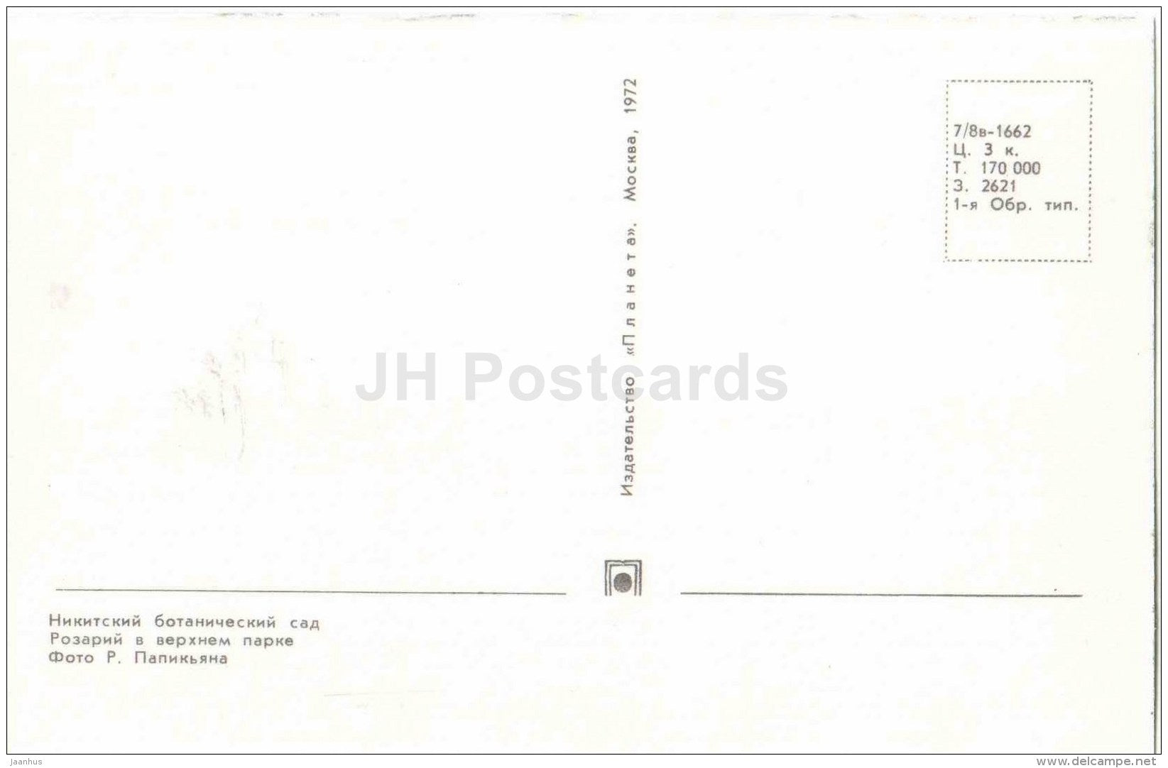 Rosary in the Upper Park - Nikitsky Botanical Garden - Yalta - Crimea - 1972 - Ukraine USSR - unused - JH Postcards