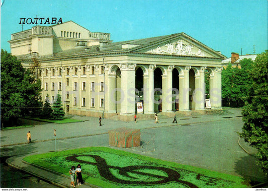 Poltava - Gogol Regional Ukrainian Musical and Drama Theatres - 1988 - Ukraine USSR - unused