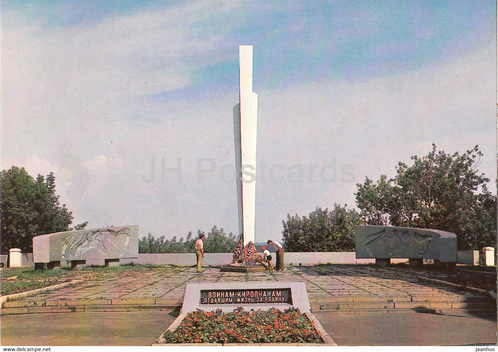 Kirov - Vyatka - Monument to the Kirov residents who died in the WWII - 1983 - Russia USSR - unused - JH Postcards