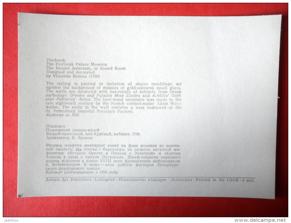 The Second Anteroom or Round Room - The Pavlovsk Palace-Museum - 1977 - USSR Russia - unused - JH Postcards