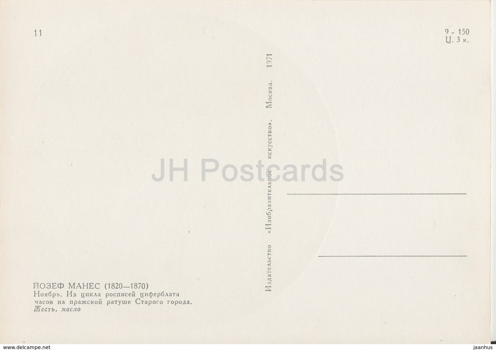 Painting by Josef Manes - November . From clock face of Prague City Hall - Czech art - 1971 - Russia USSR - unused - JH Postcards