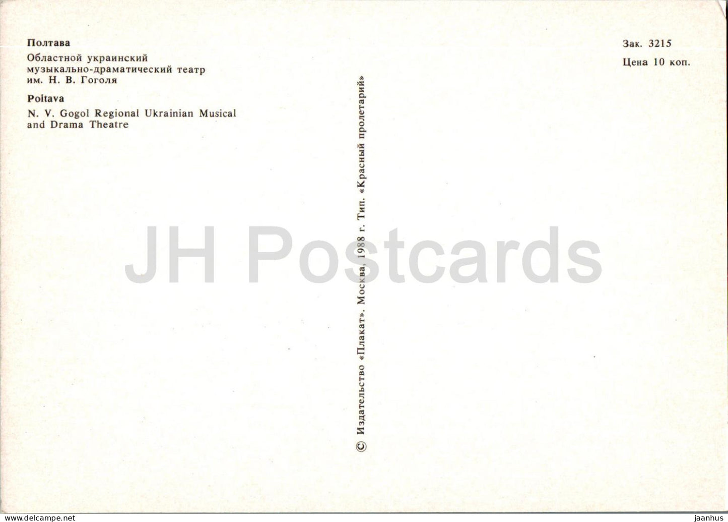 Poltava - Théâtres musicaux et dramatiques régionaux ukrainiens de Gogol - 1988 - Ukraine URSS - inutilisé 