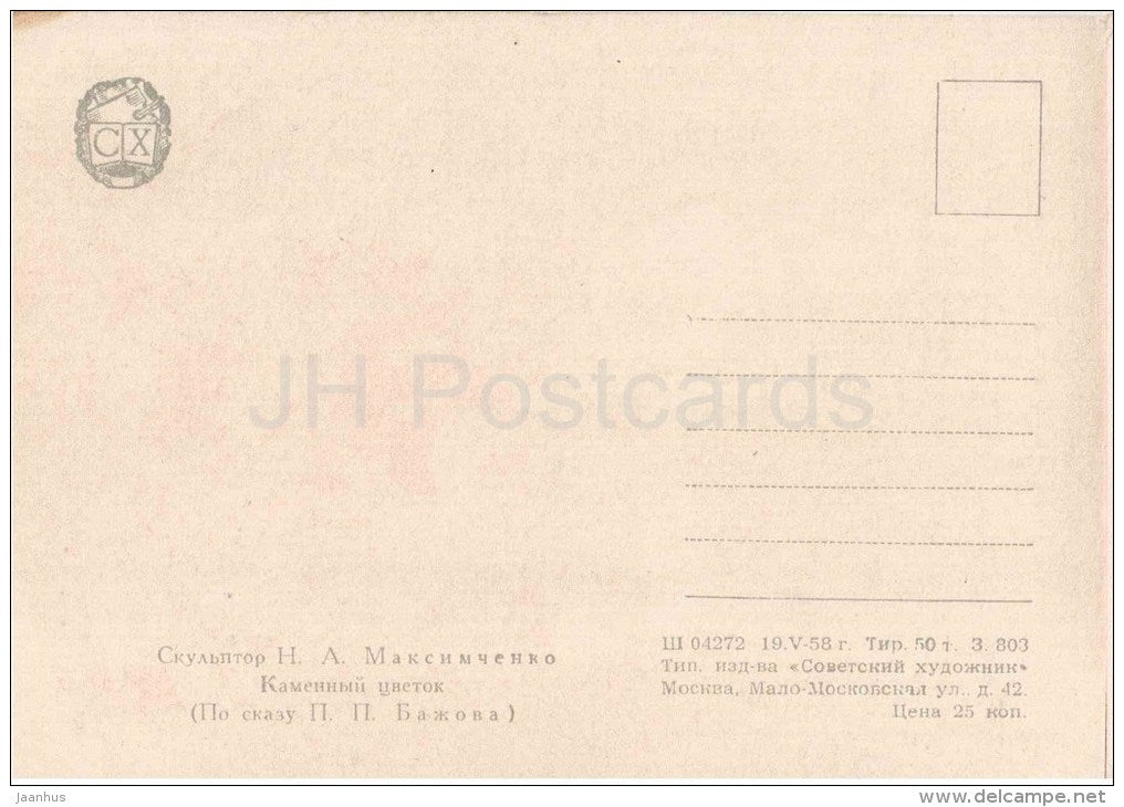 sculpture by N. Maksimchenko - Stone Flower - russian art  - unused - JH Postcards