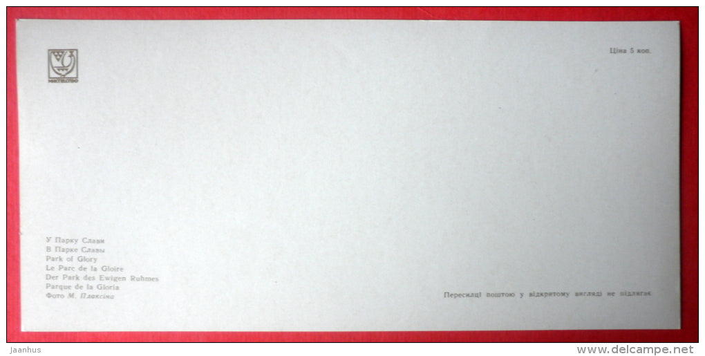 Park of Glory - Kyiv - Kiev - 1975 - Ukraine USSR - unused - JH Postcards